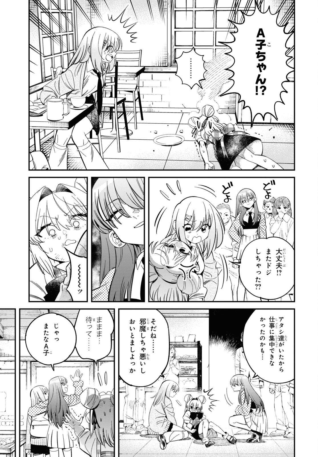 となりの殺し屋ちゃん 第3話 - Page 13