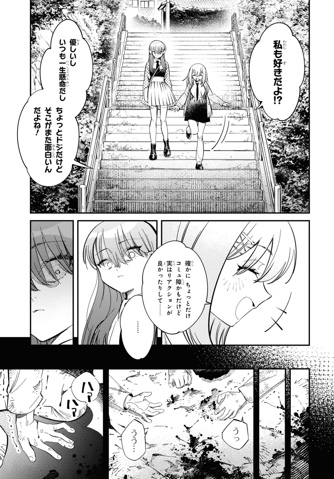 となりの殺し屋ちゃん 第3話 - Page 15