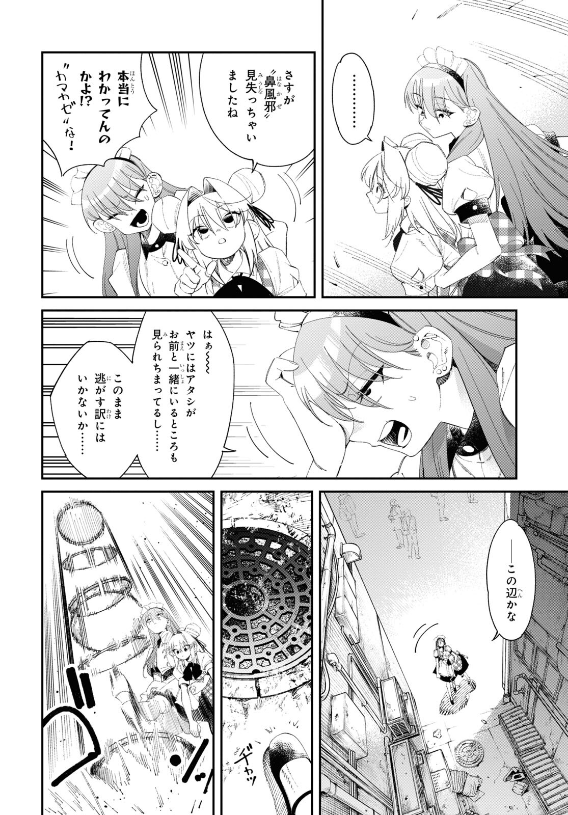 となりの殺し屋ちゃん 第4話 - Page 14