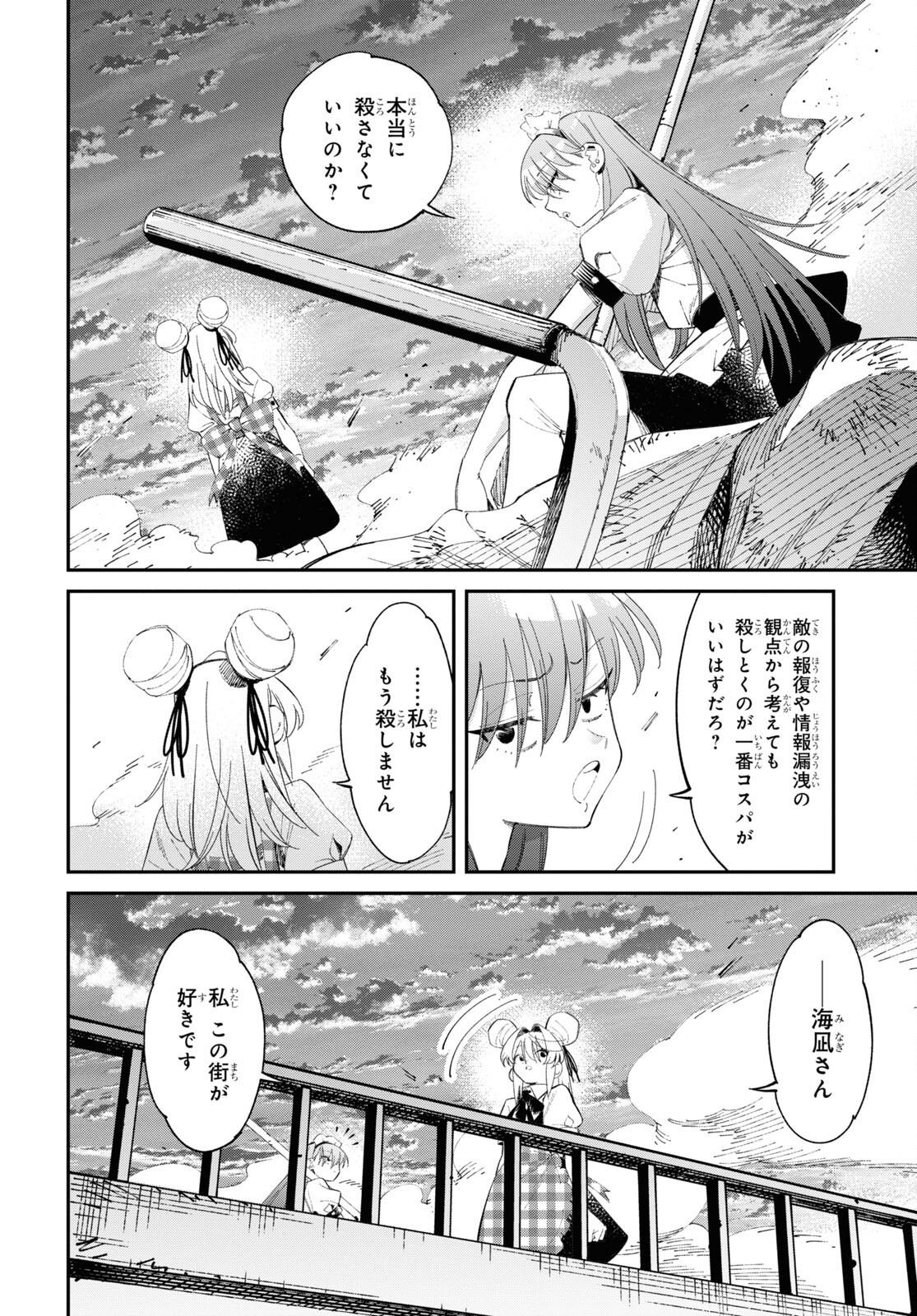 となりの殺し屋ちゃん 第4話 - Page 20