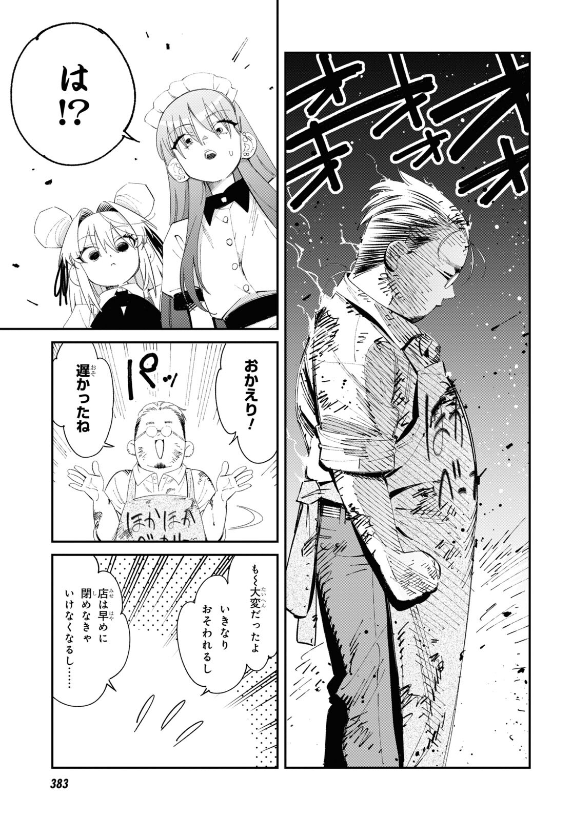 となりの殺し屋ちゃん 第4話 - Page 25