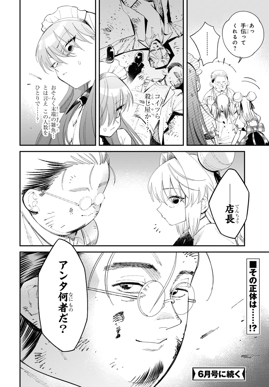 となりの殺し屋ちゃん 第4話 - Page 26