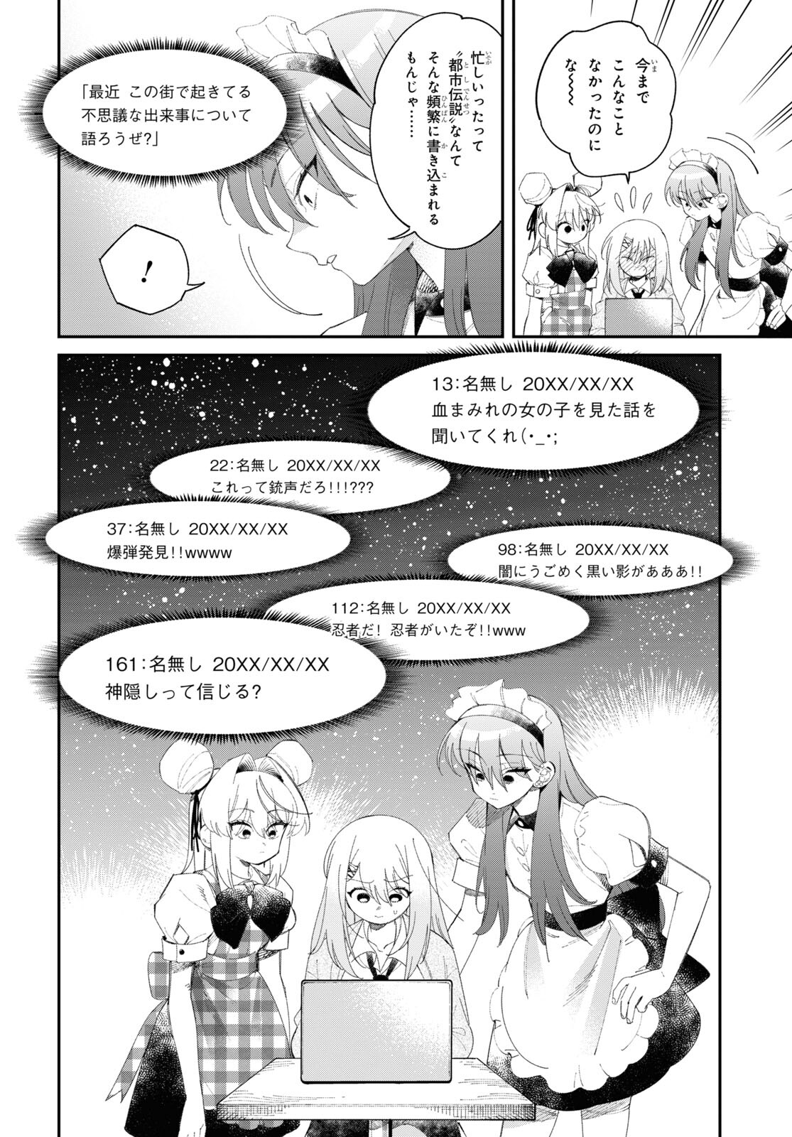 となりの殺し屋ちゃん 第4話 - Page 6