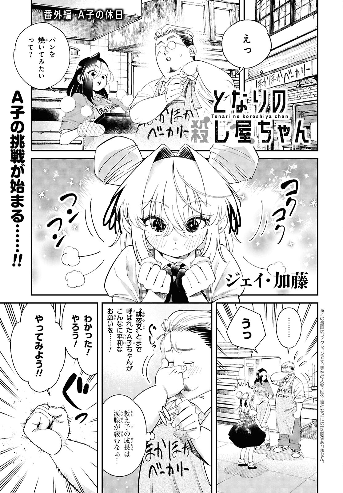 となりの殺し屋ちゃん 第5.5話 - Page 1