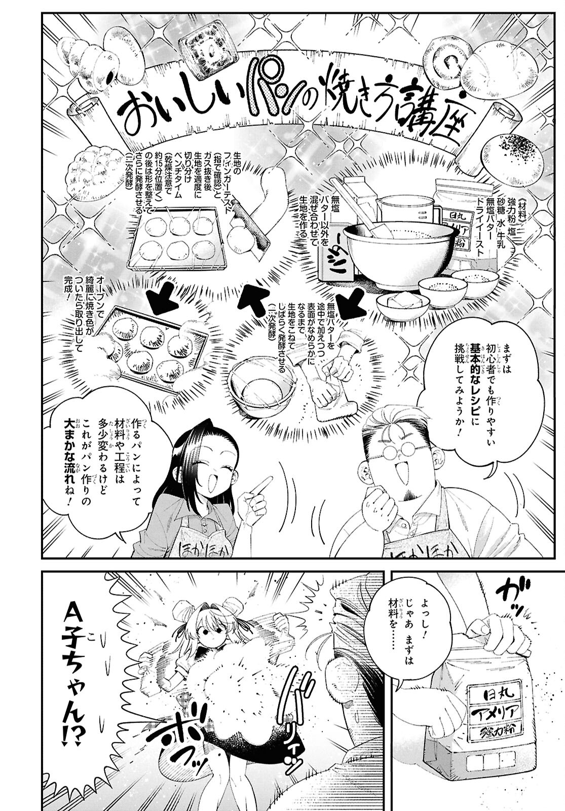 となりの殺し屋ちゃん 第5.5話 - Page 2