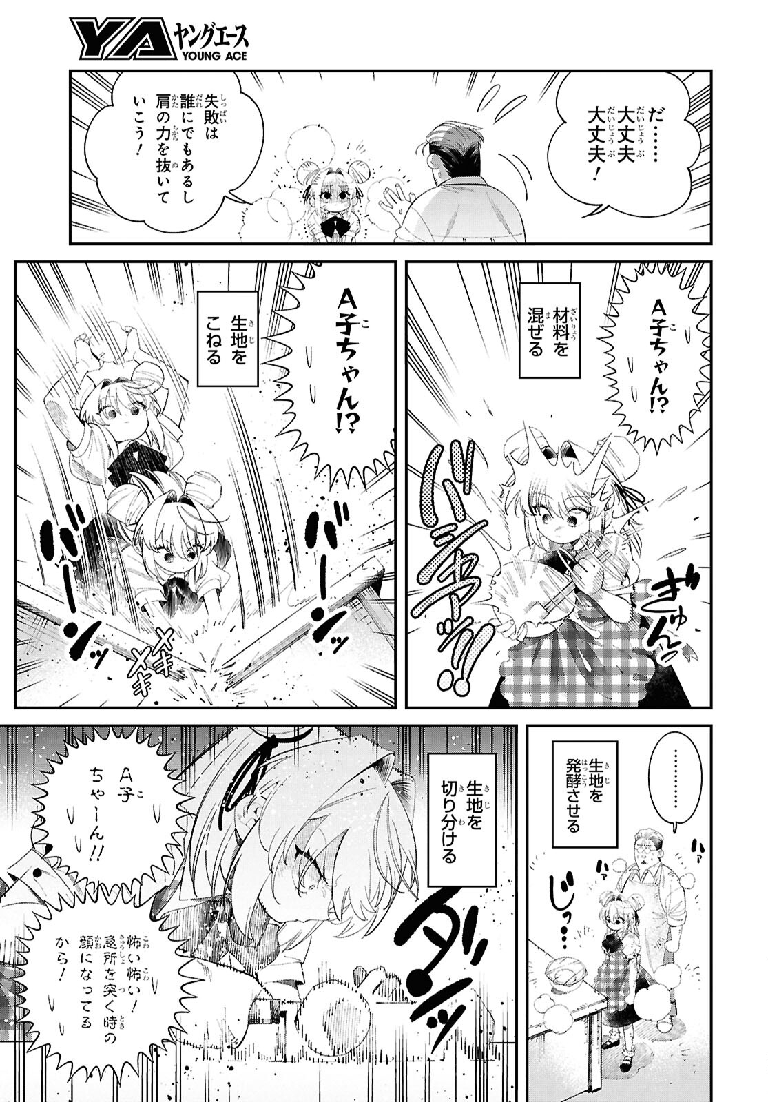 となりの殺し屋ちゃん 第5.5話 - Page 3