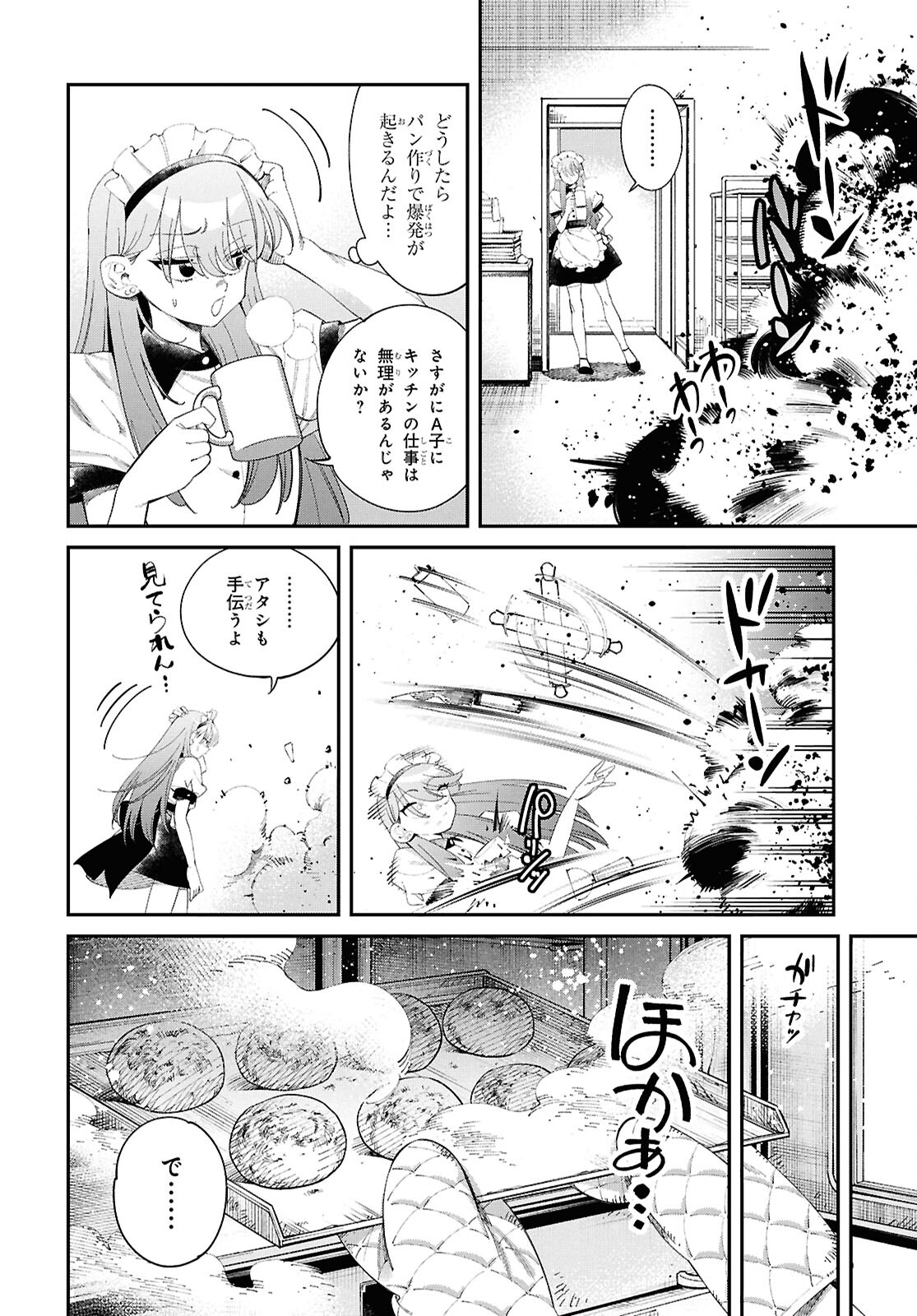 となりの殺し屋ちゃん 第5.5話 - Page 4