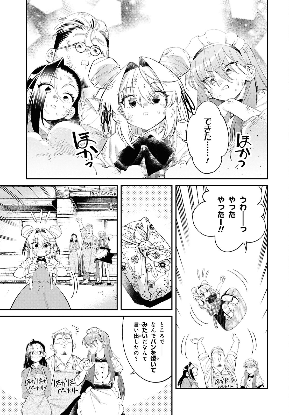 となりの殺し屋ちゃん 第5.5話 - Page 5