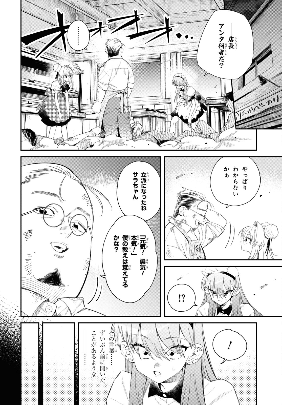 となりの殺し屋ちゃん 第5話 - Page 2