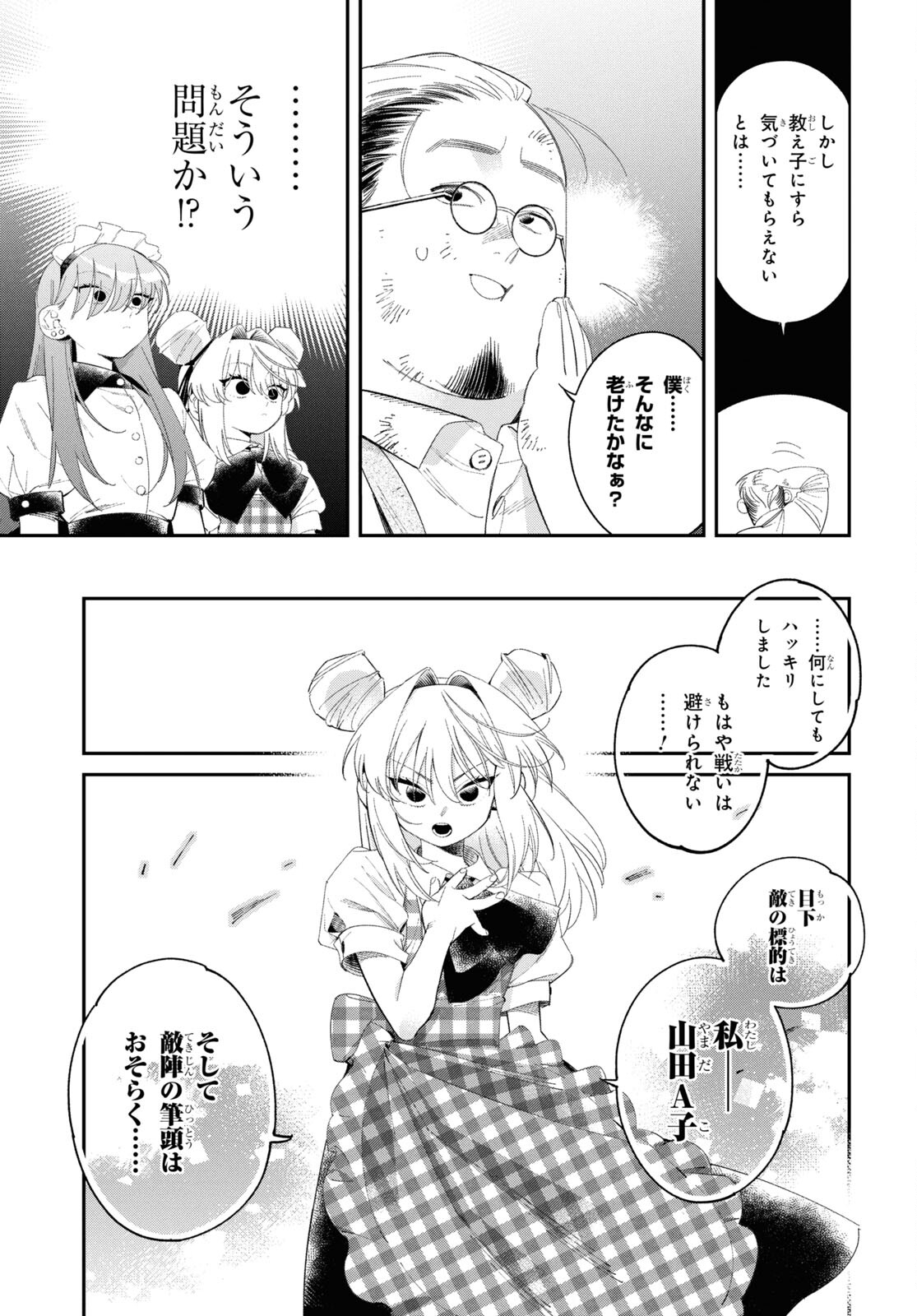 となりの殺し屋ちゃん 第5話 - Page 11