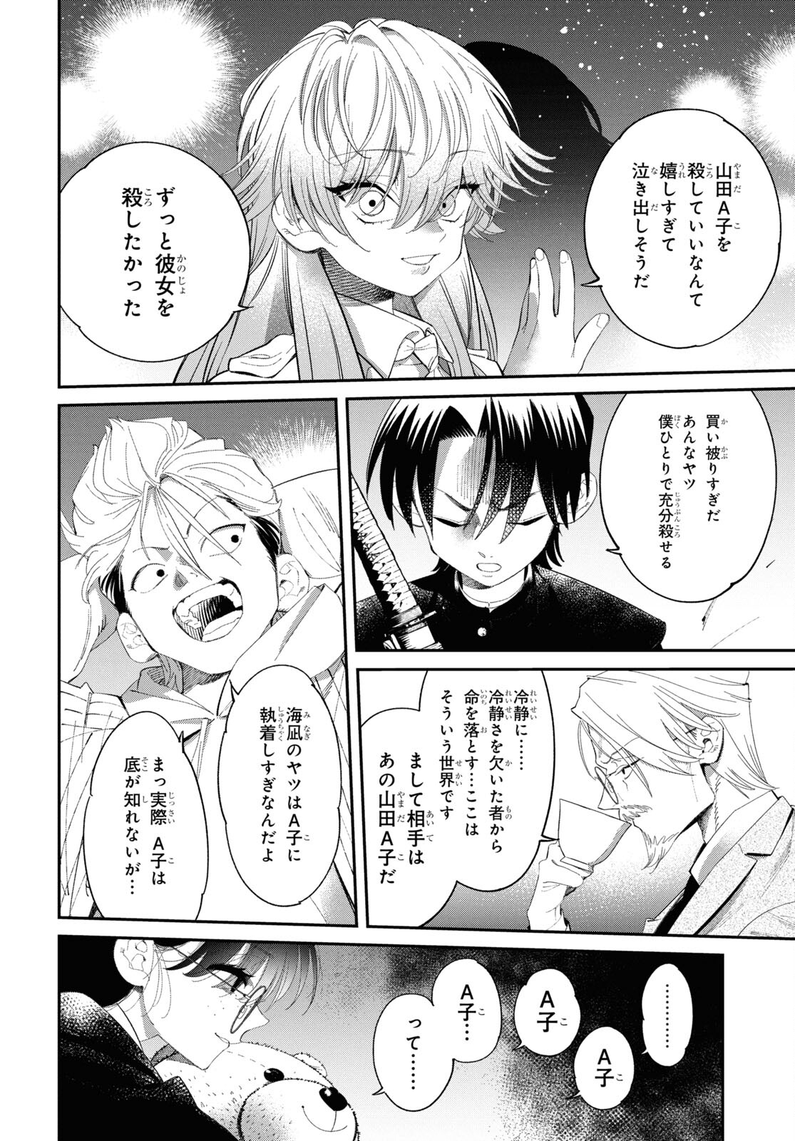 となりの殺し屋ちゃん 第5話 - Page 14