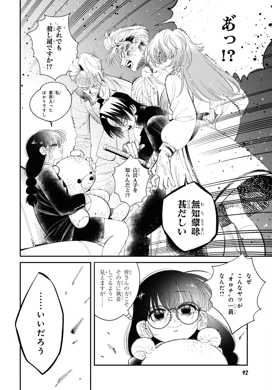 となりの殺し屋ちゃん 第5話 - Page 16