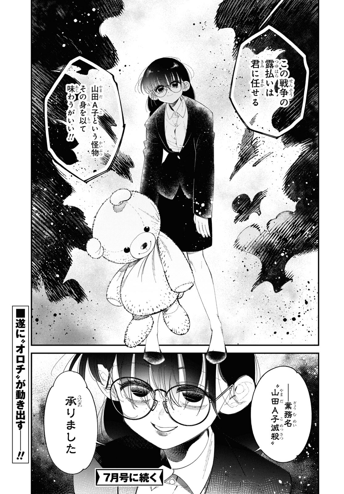 となりの殺し屋ちゃん 第5話 - Page 17
