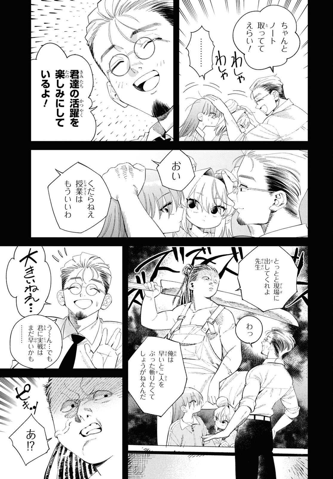 となりの殺し屋ちゃん 第5話 - Page 5