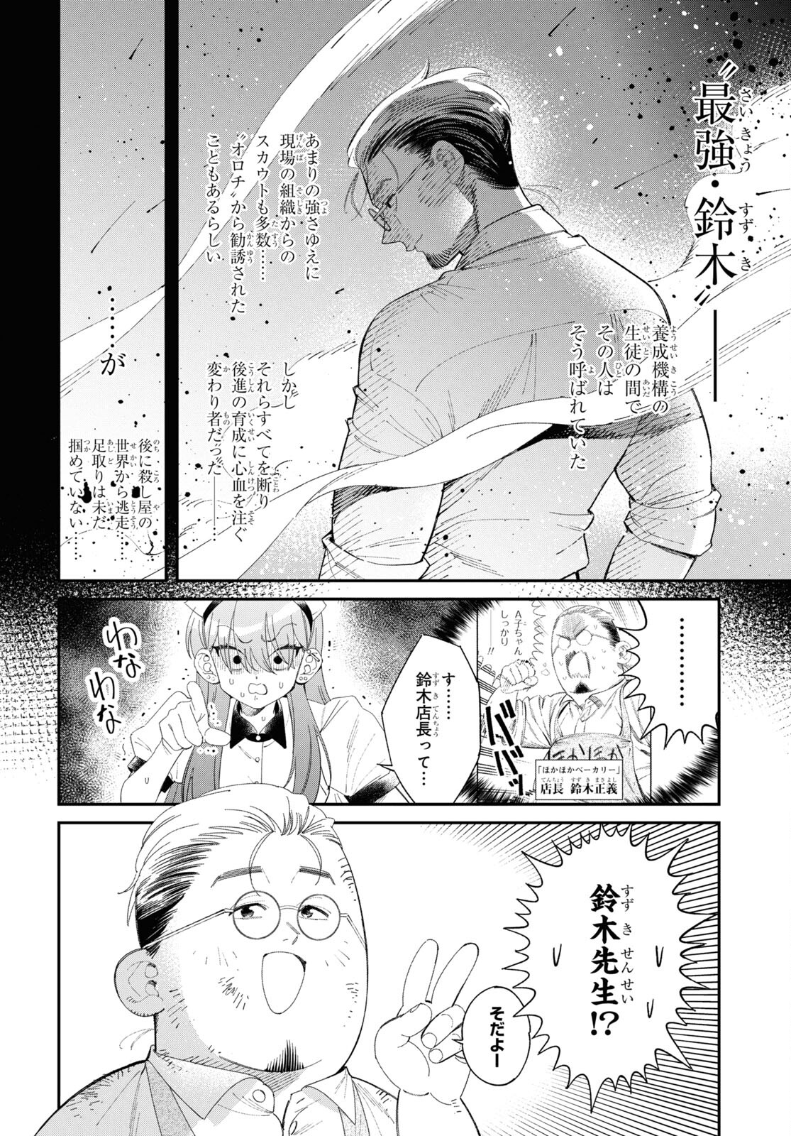 となりの殺し屋ちゃん 第5話 - Page 8