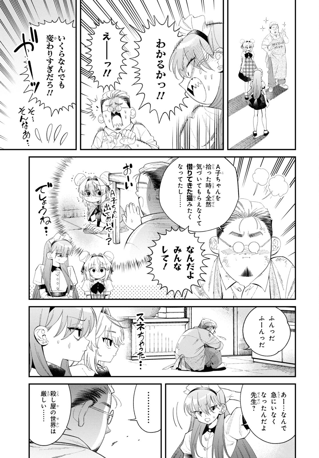となりの殺し屋ちゃん 第5話 - Page 9