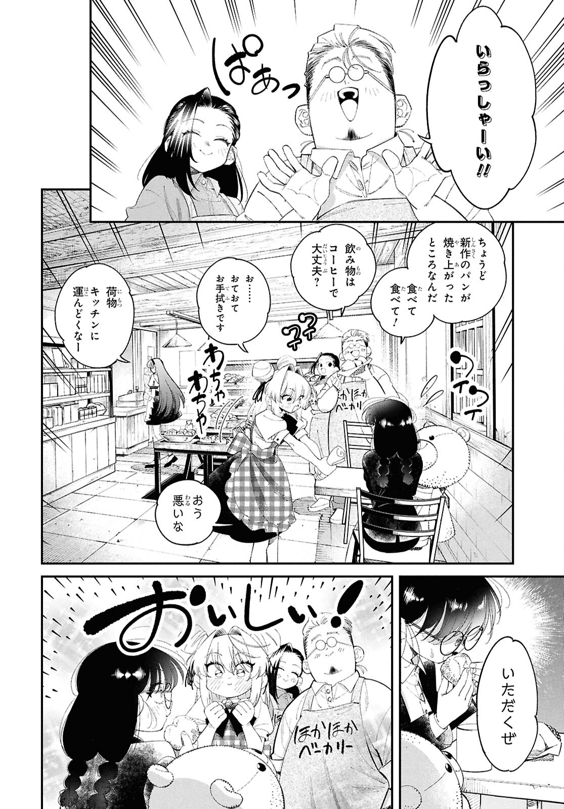 となりの殺し屋ちゃん 第6話 - Page 11