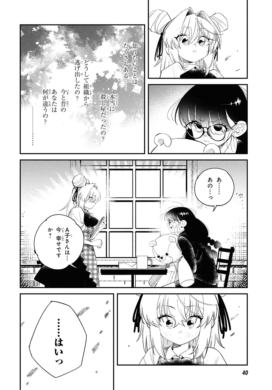 となりの殺し屋ちゃん 第6話 - Page 17