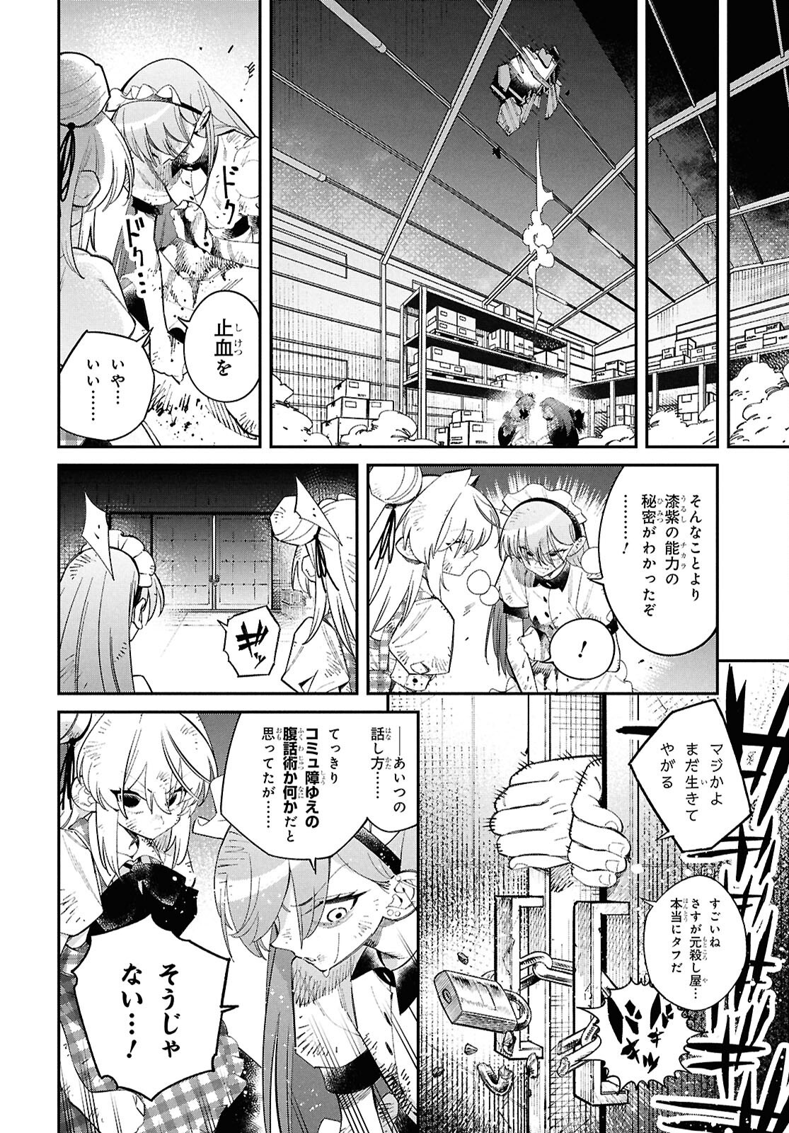 となりの殺し屋ちゃん 第7話 - Page 14