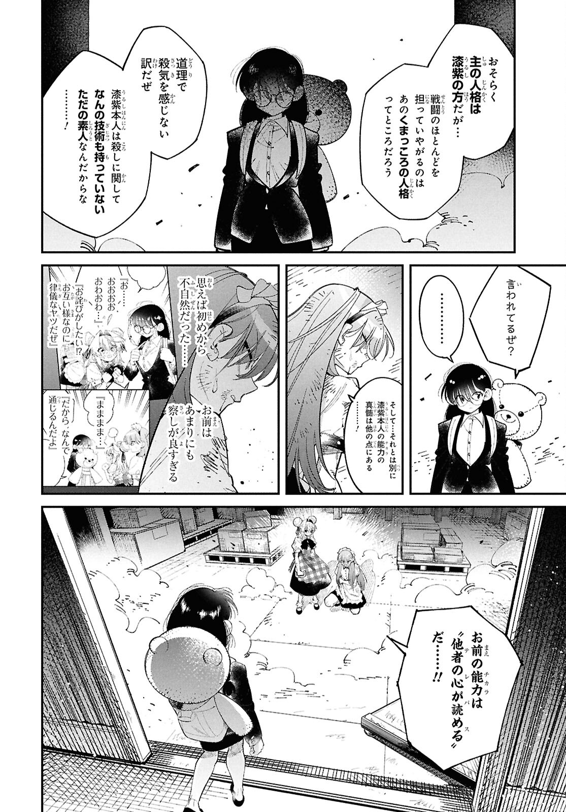 となりの殺し屋ちゃん 第7話 - Page 16