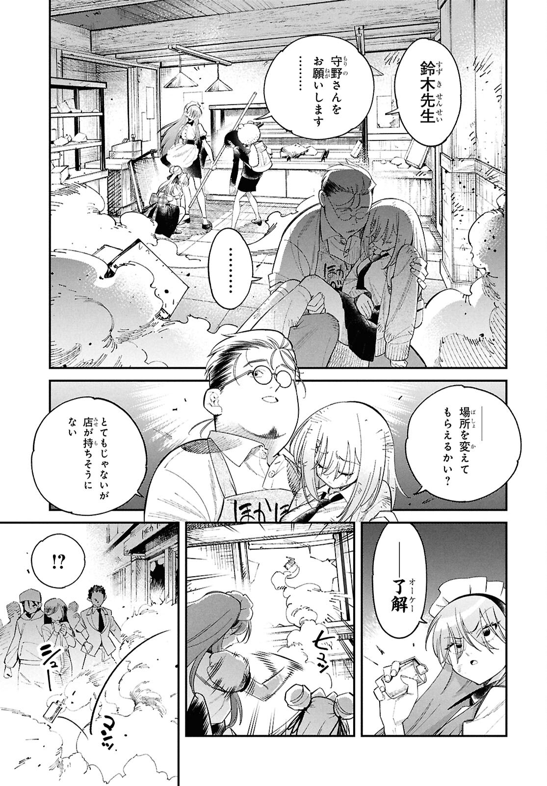 となりの殺し屋ちゃん 第7話 - Page 3