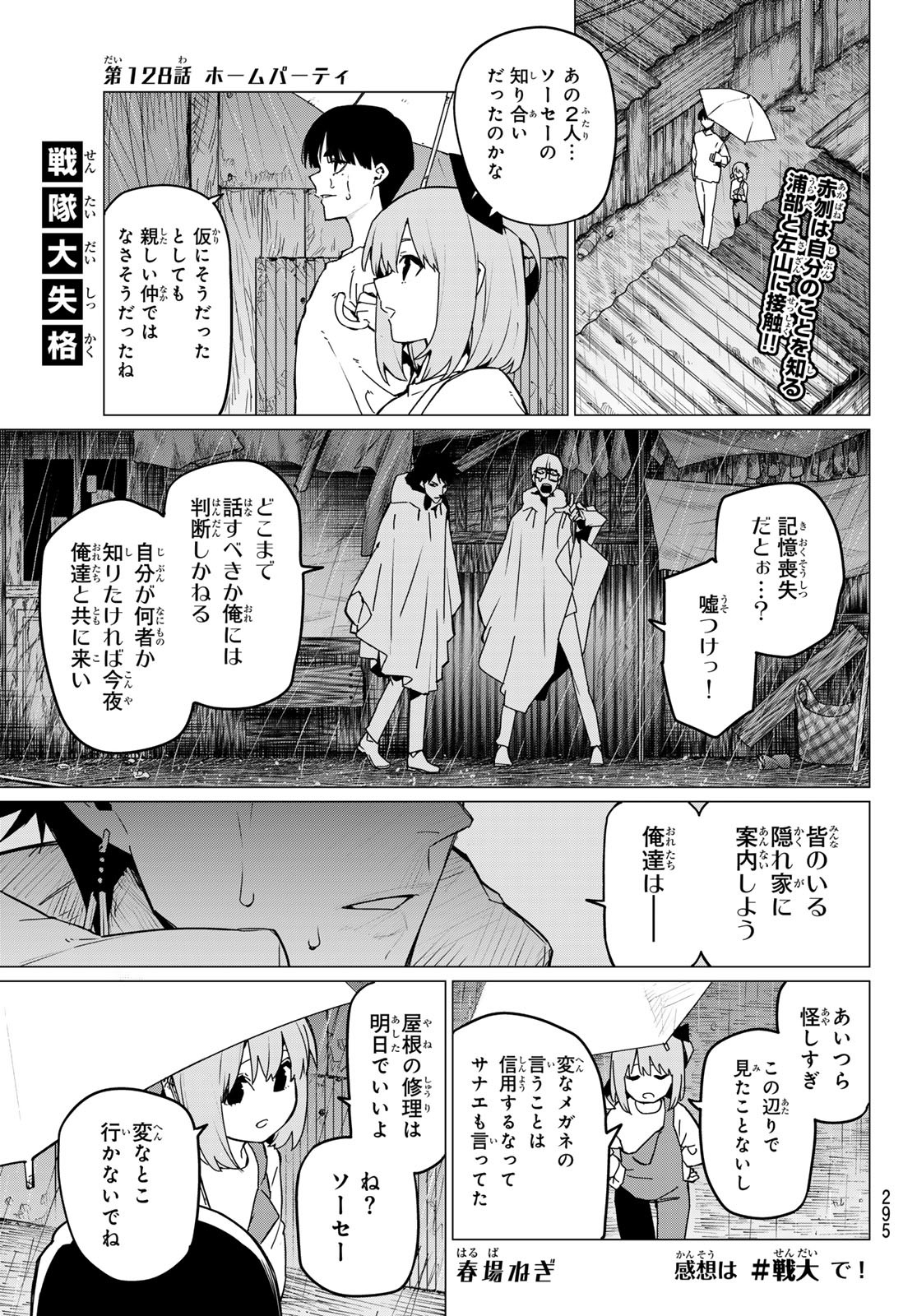 戦隊大失格 第128話 - Page 1