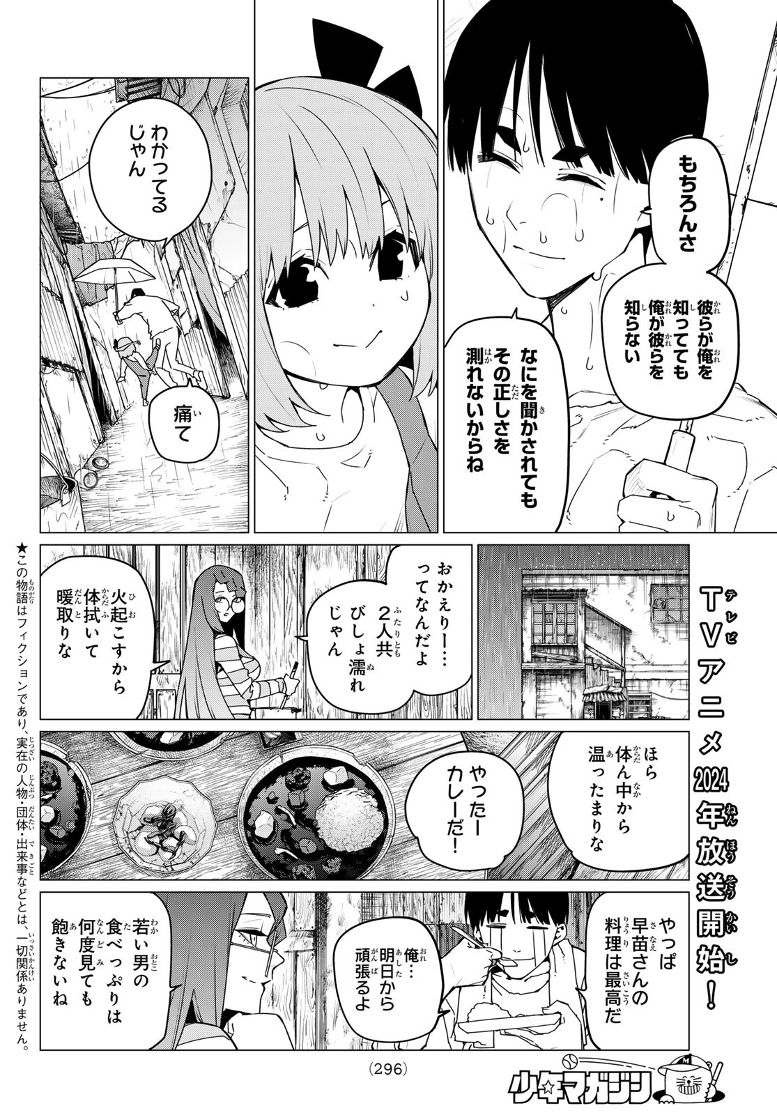 戦隊大失格 第128話 - Page 2