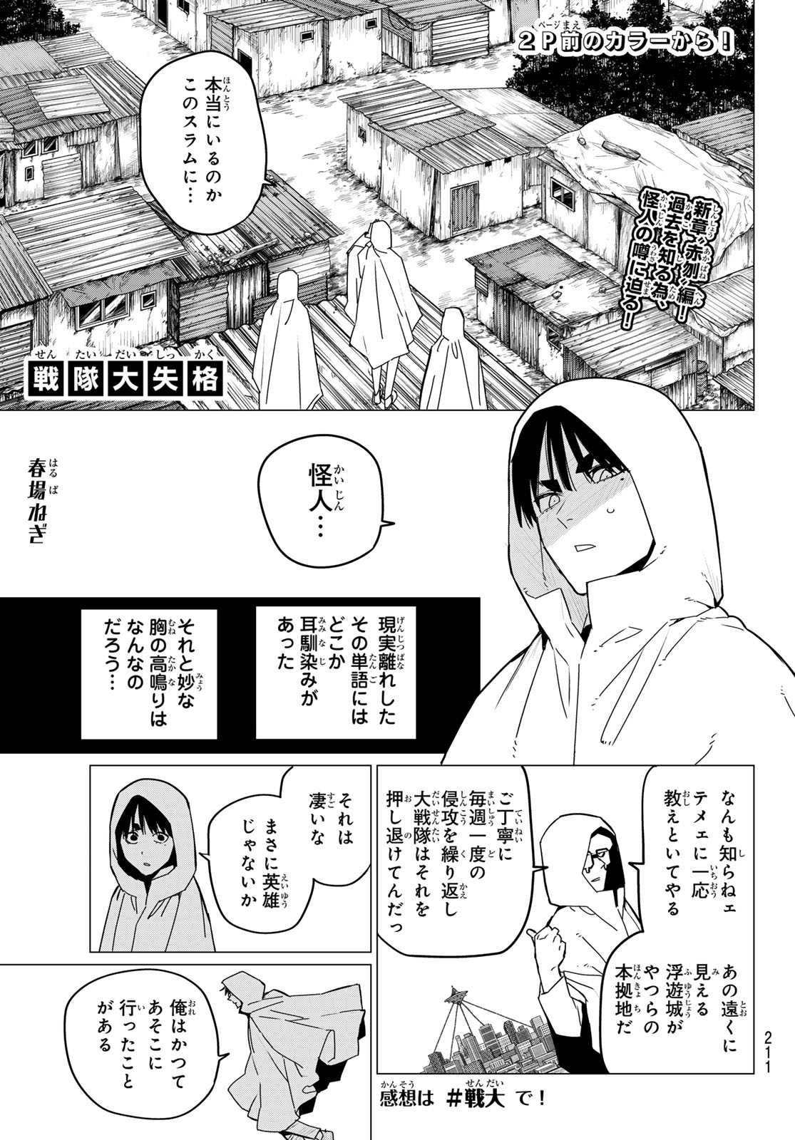 戦隊大失格 第129話 - Page 2