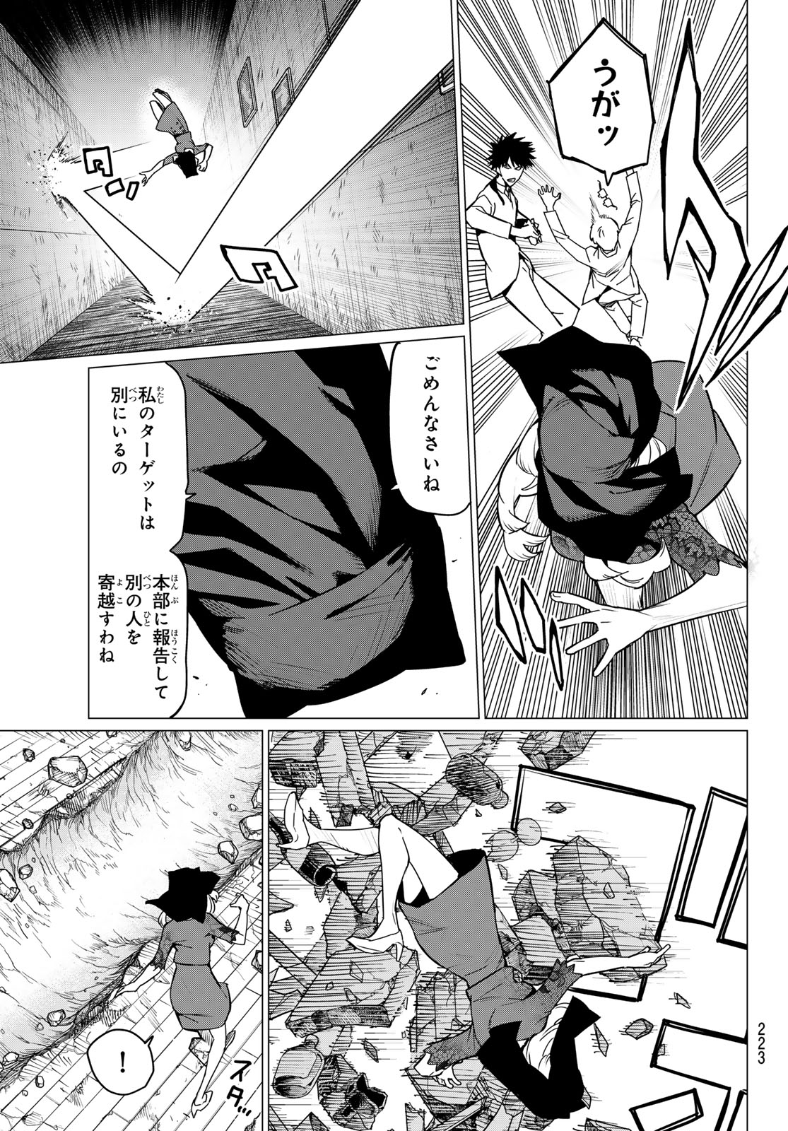 戦隊大失格 第129話 - Page 14