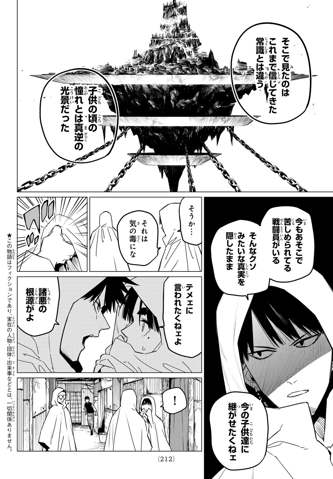 戦隊大失格 第129話 - Page 3