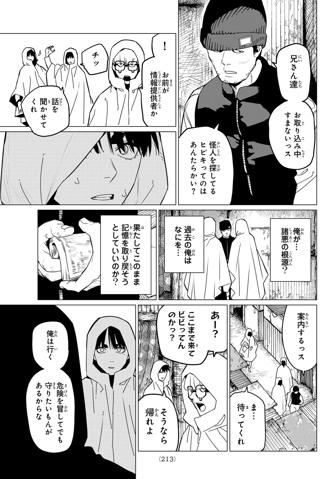 戦隊大失格 第129話 - Page 4