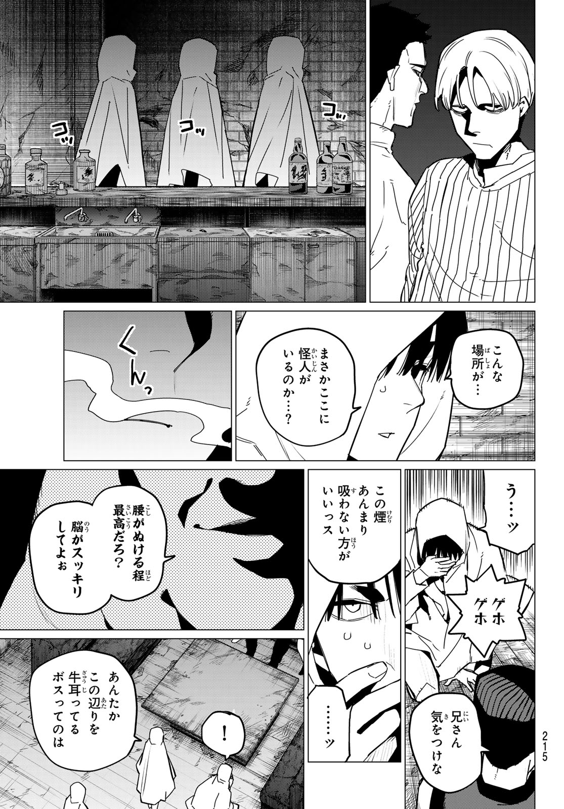 戦隊大失格 第129話 - Page 6