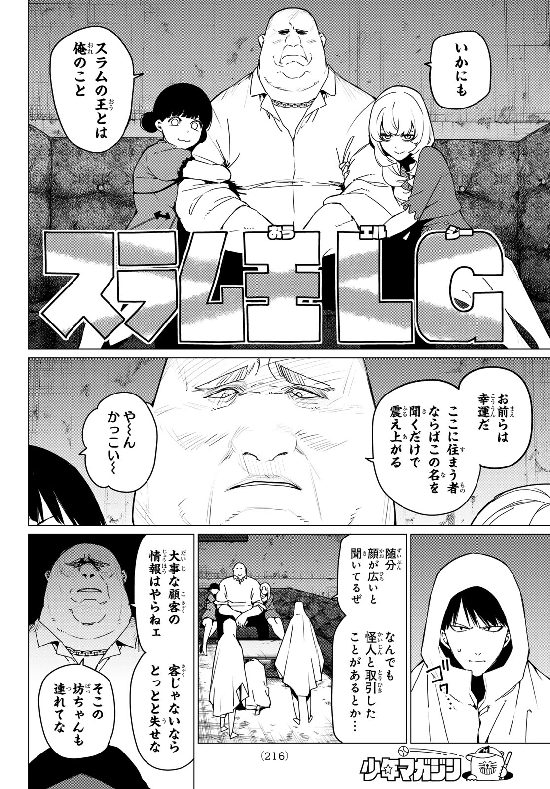 戦隊大失格 第129話 - Page 7