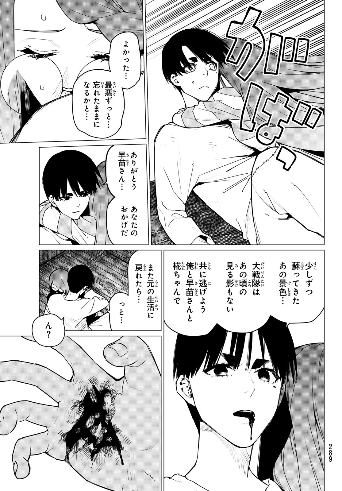 戦隊大失格 第130話 - Page 15