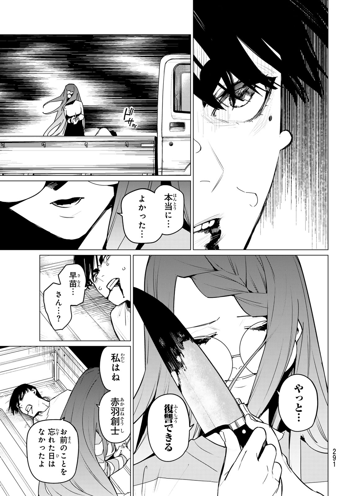 戦隊大失格 第130話 - Page 17