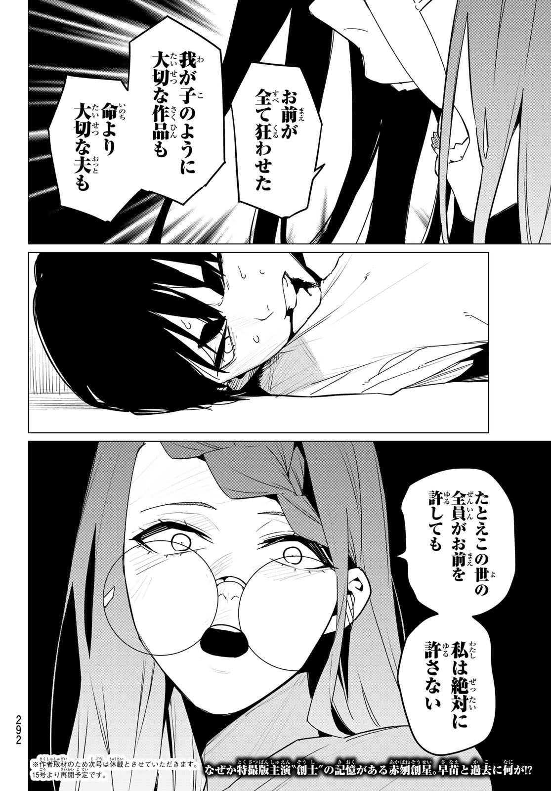 戦隊大失格 第130話 - Page 18