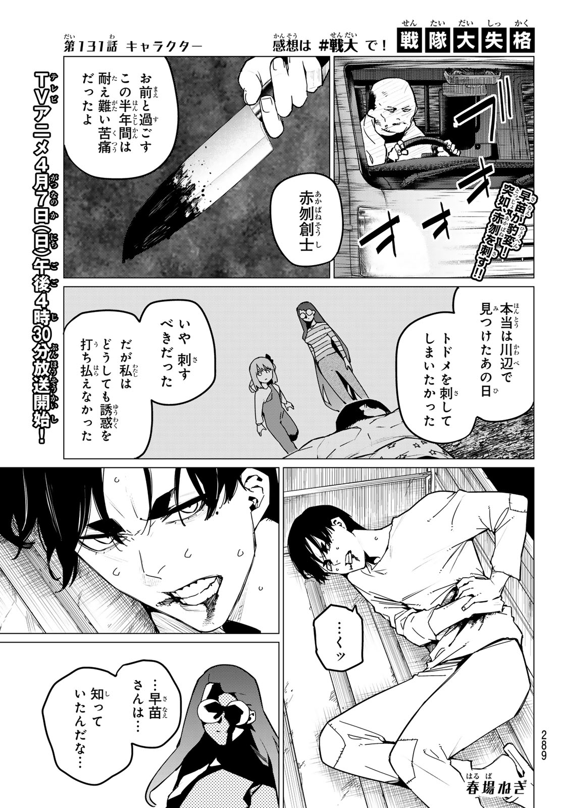 戦隊大失格 第131話 - Page 1