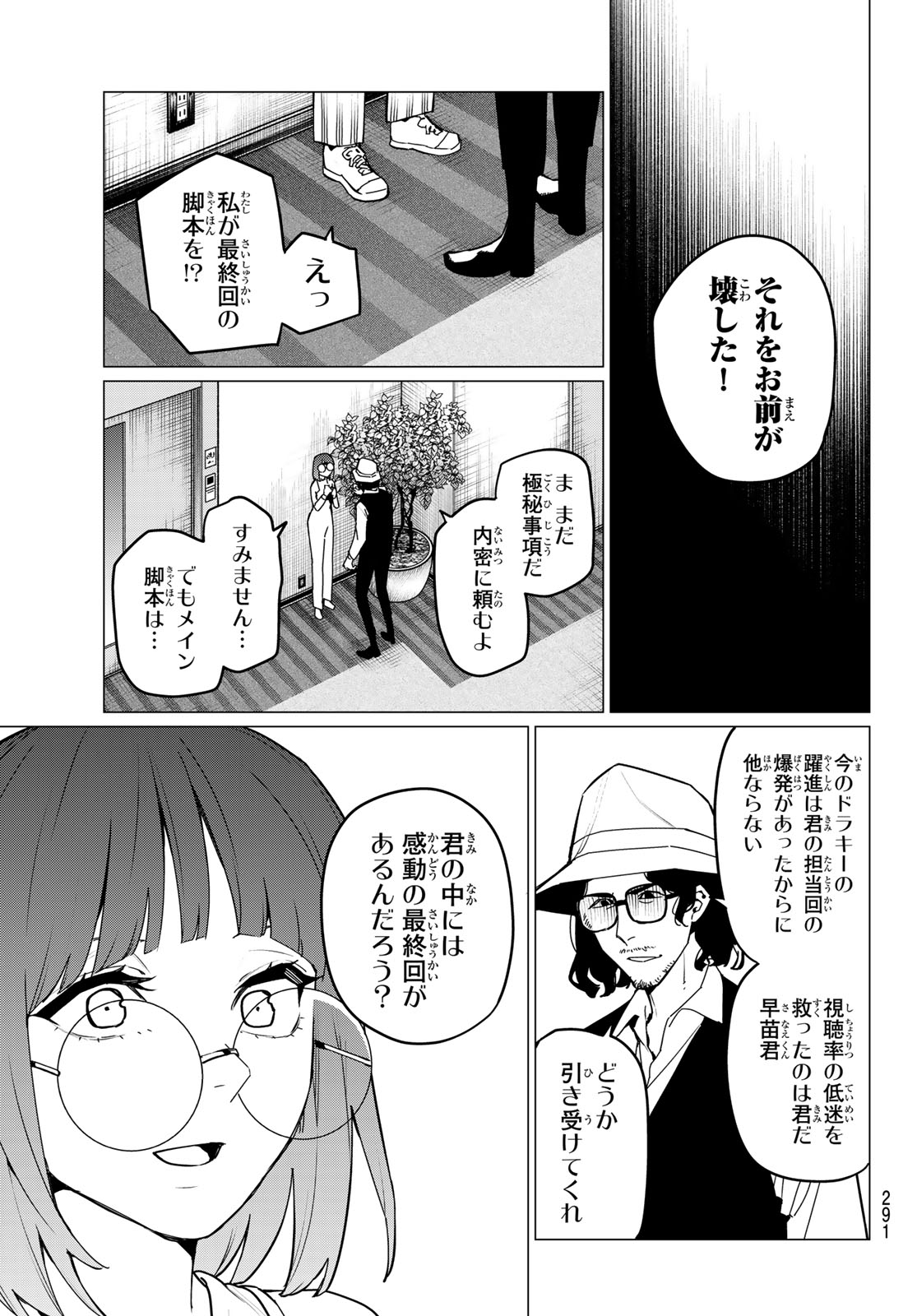 戦隊大失格 第131話 - Page 3