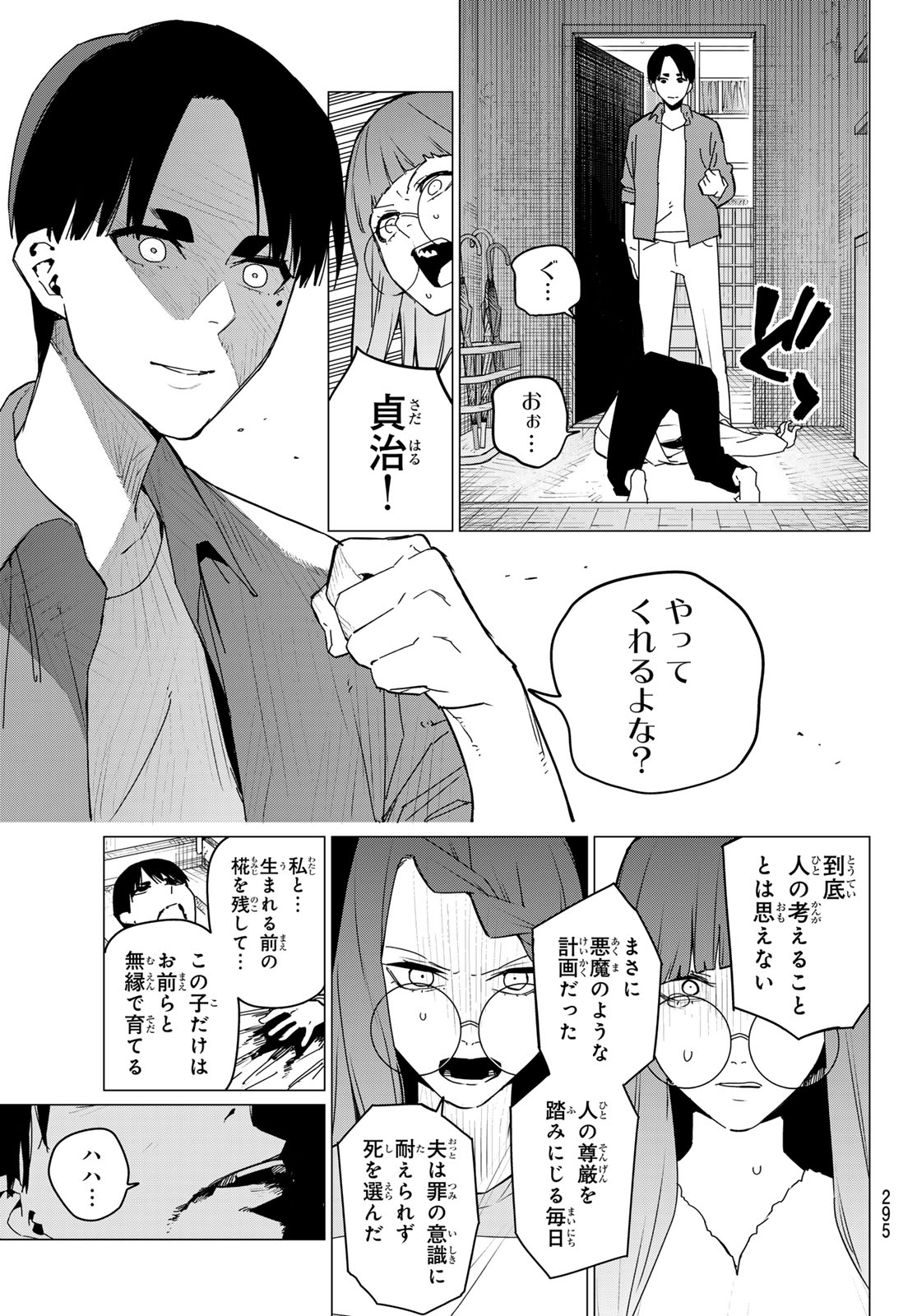 戦隊大失格 第131話 - Page 7