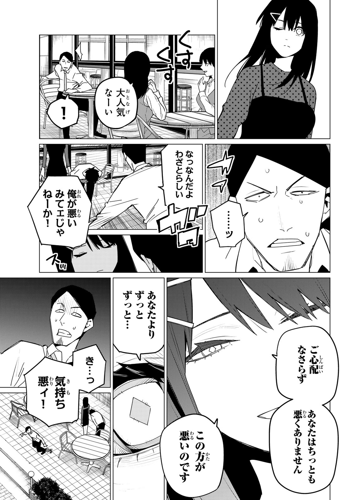 戦隊大失格 第133話 - Page 9