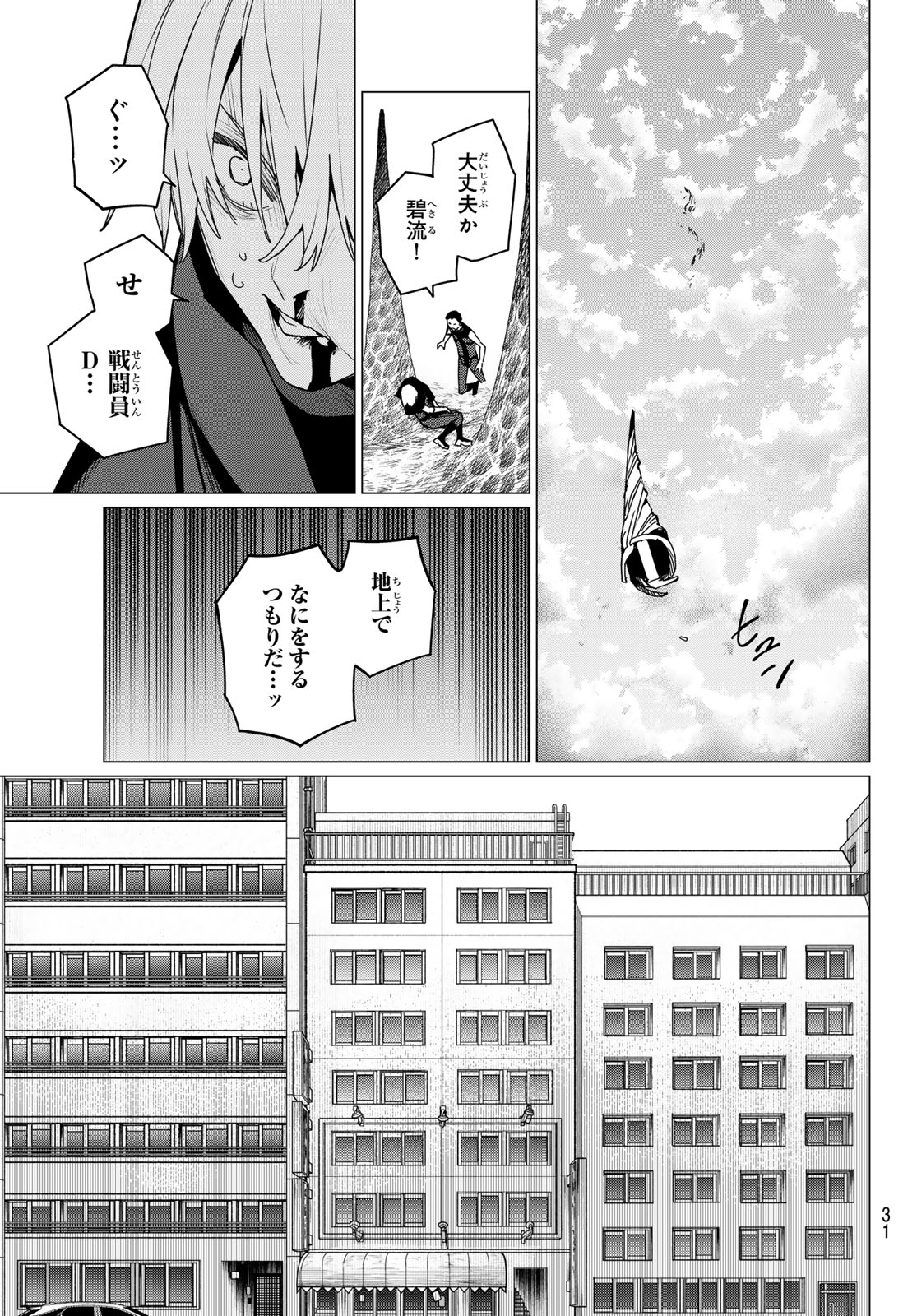 戦隊大失格 第134話 - Page 19