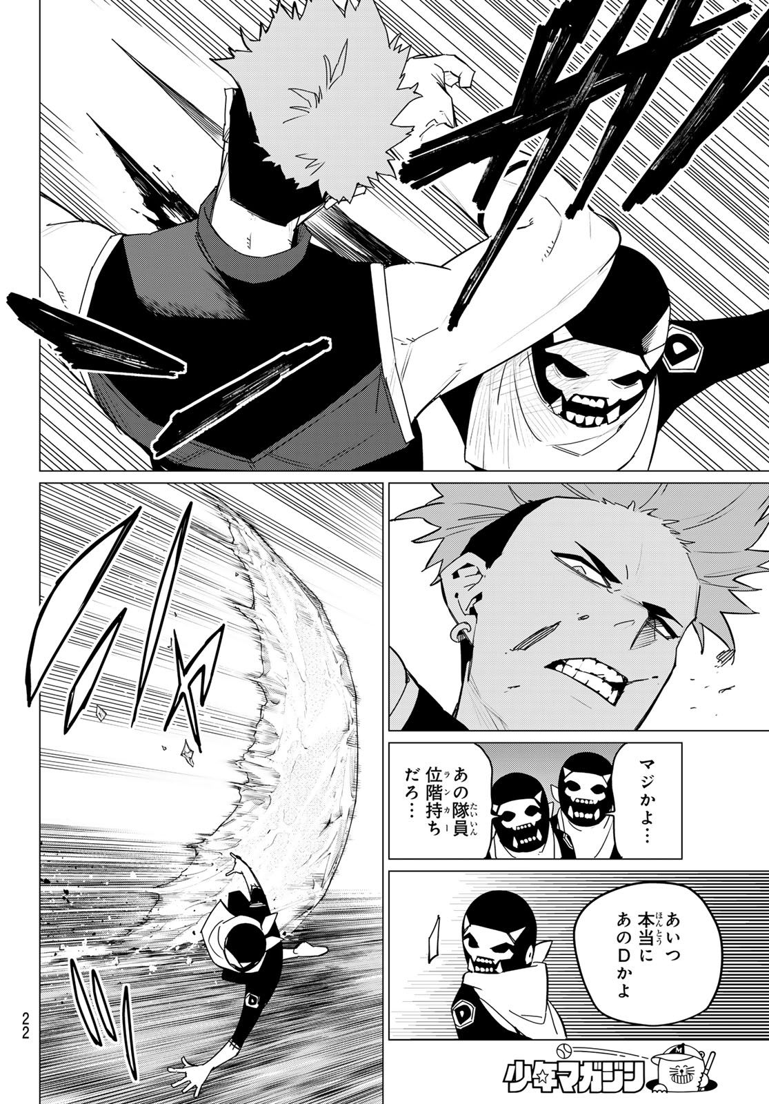 戦隊大失格 第134話 - Page 10