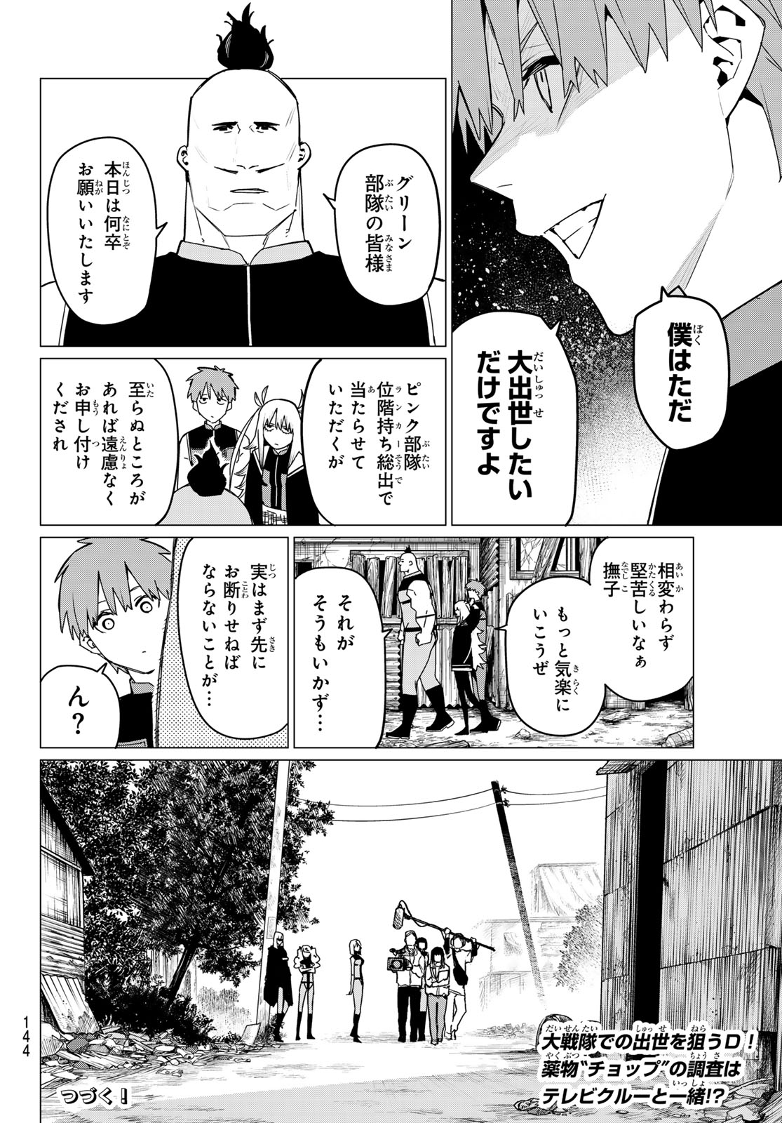 戦隊大失格 第135話 - Page 18