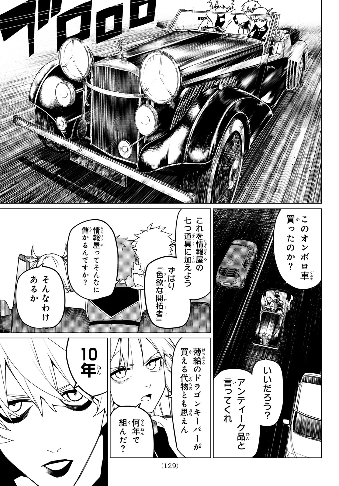 戦隊大失格 第135話 - Page 3