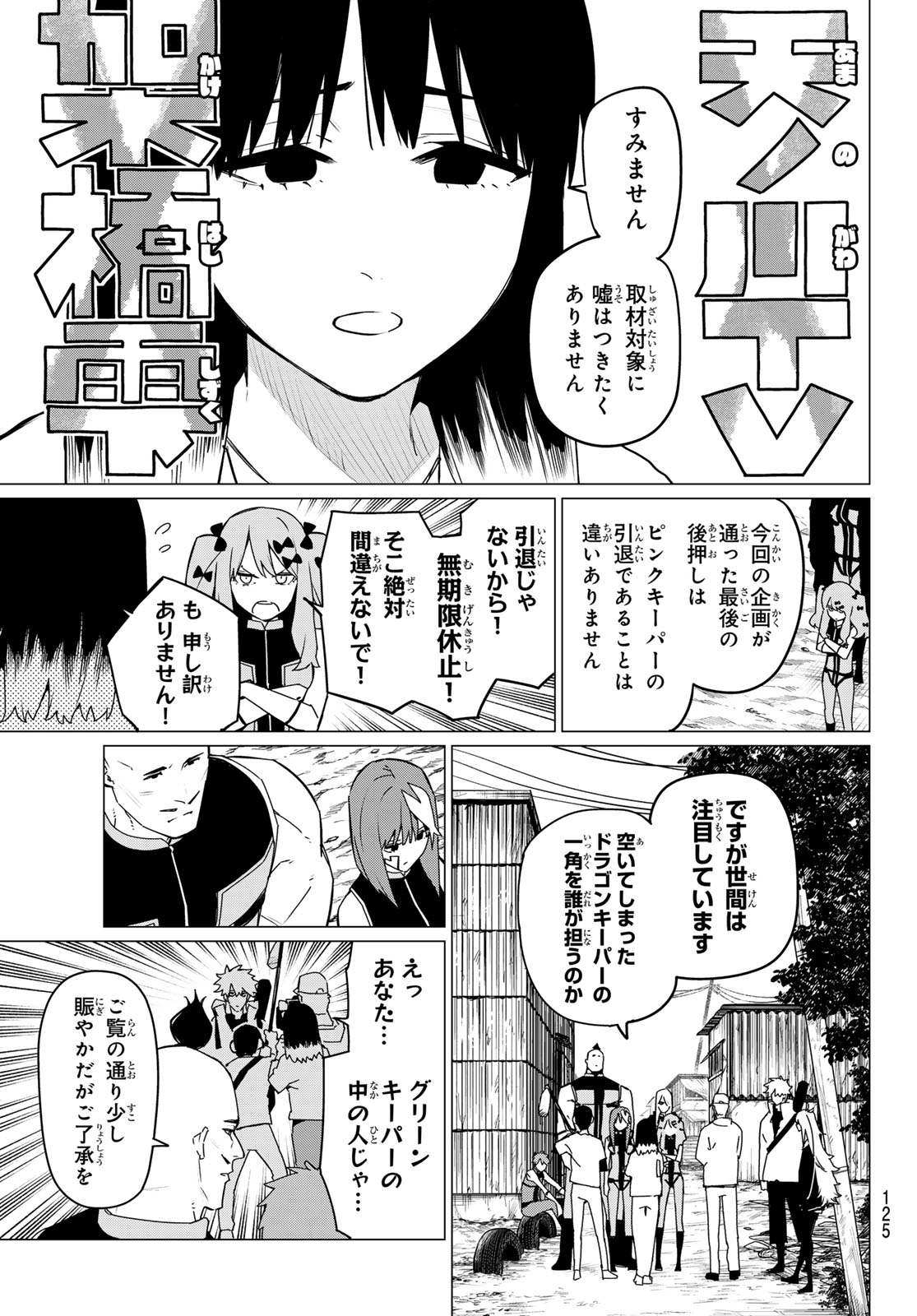 戦隊大失格 第136話 - Page 3