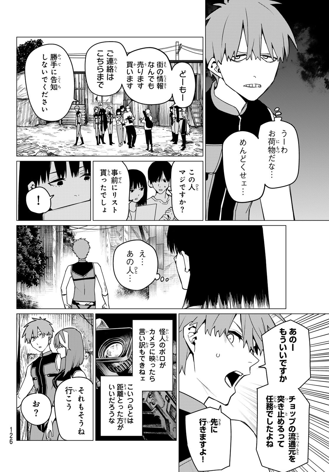 戦隊大失格 第136話 - Page 4