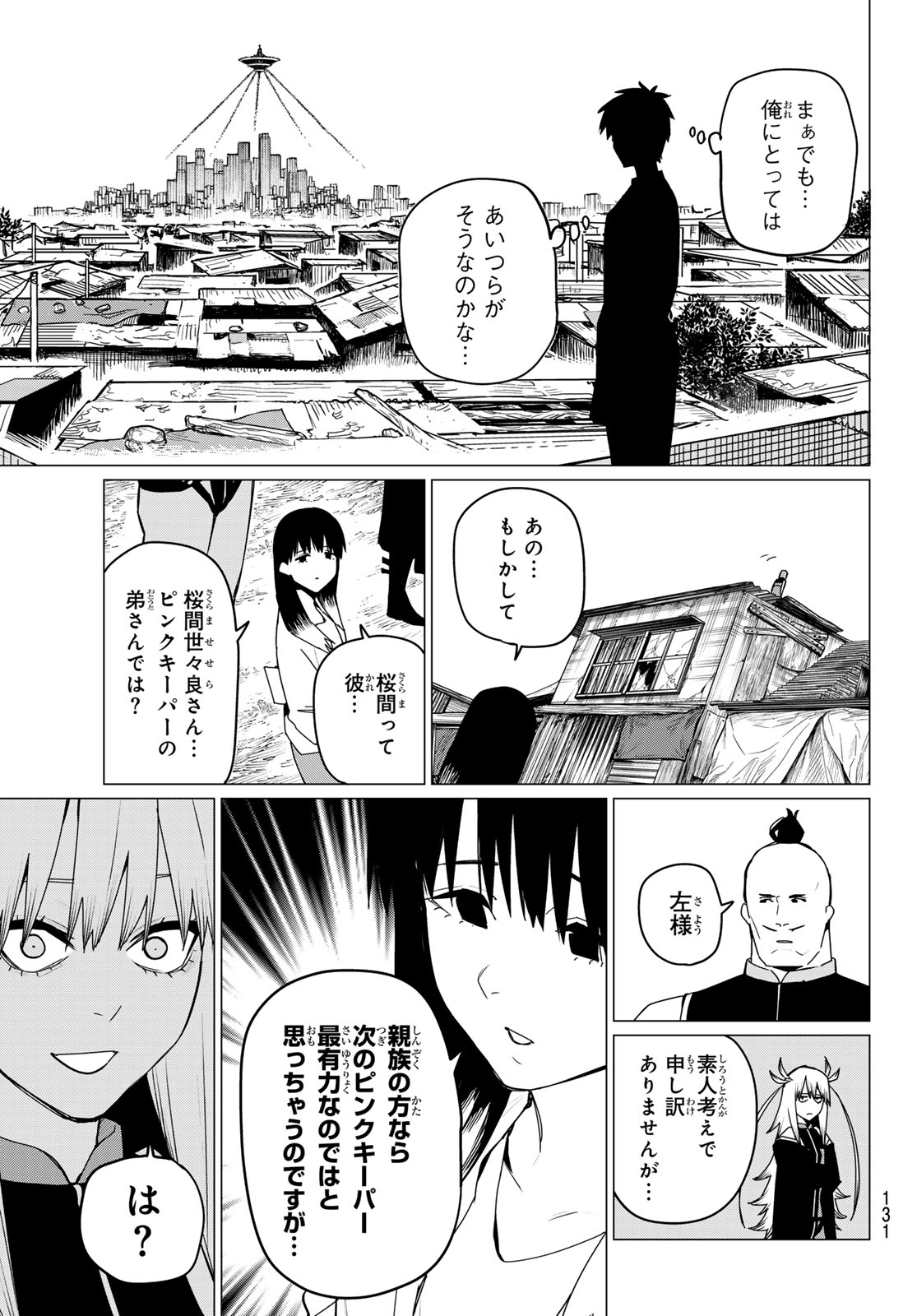 戦隊大失格 第136話 - Page 9