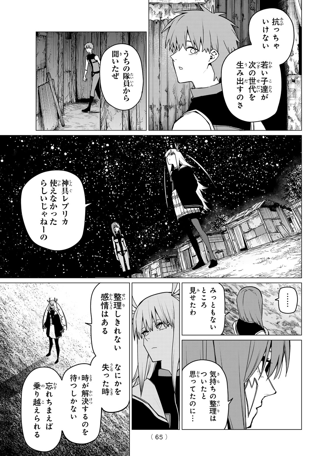 戦隊大失格 第137話 - Page 11