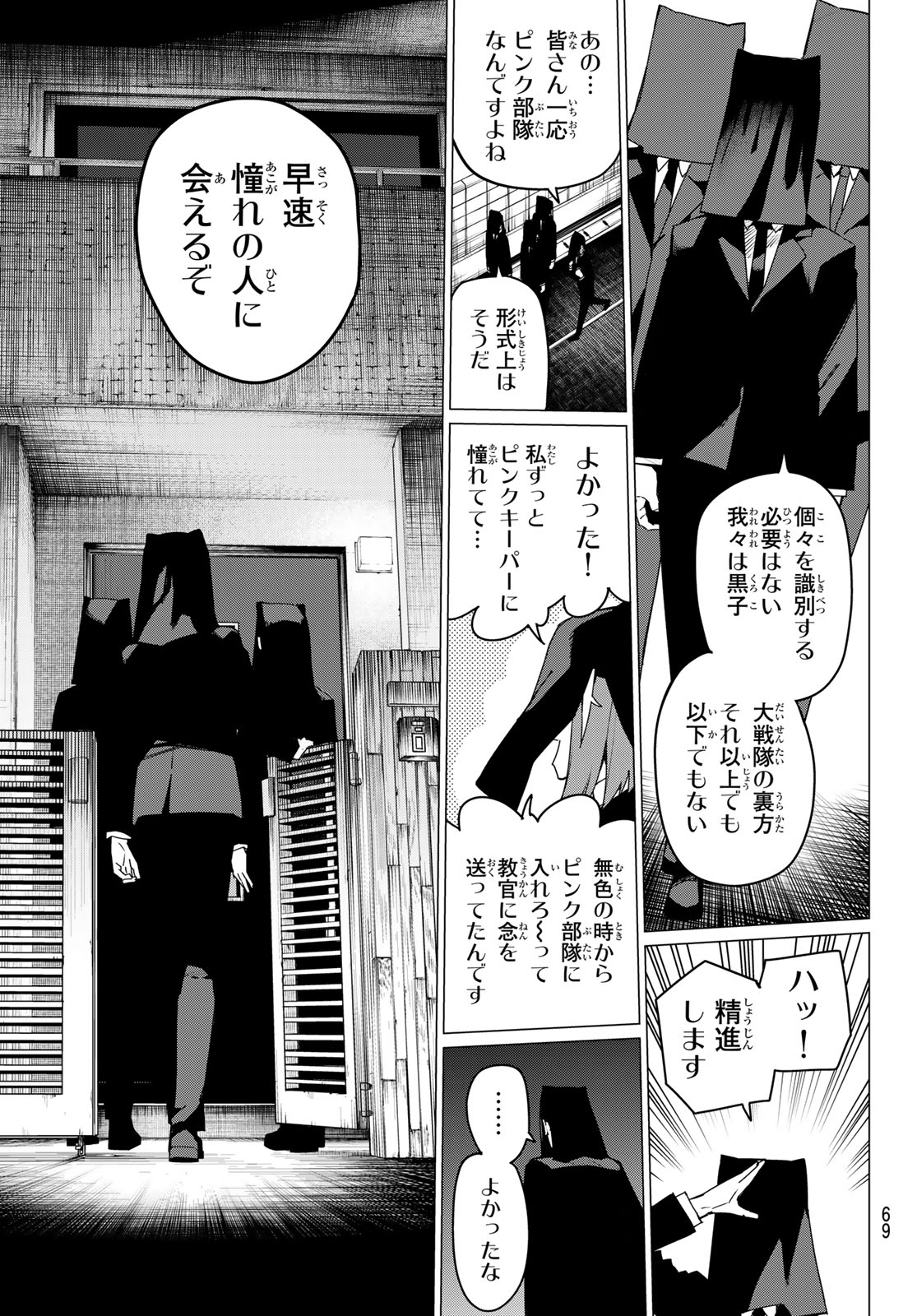 戦隊大失格 第137話 - Page 15