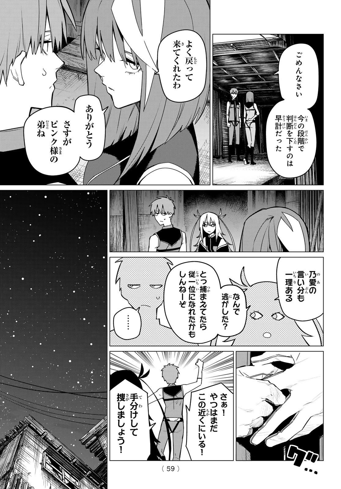 戦隊大失格 第137話 - Page 5